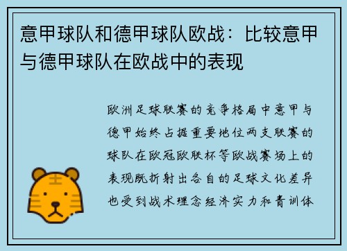 意甲球队和德甲球队欧战：比较意甲与德甲球队在欧战中的表现